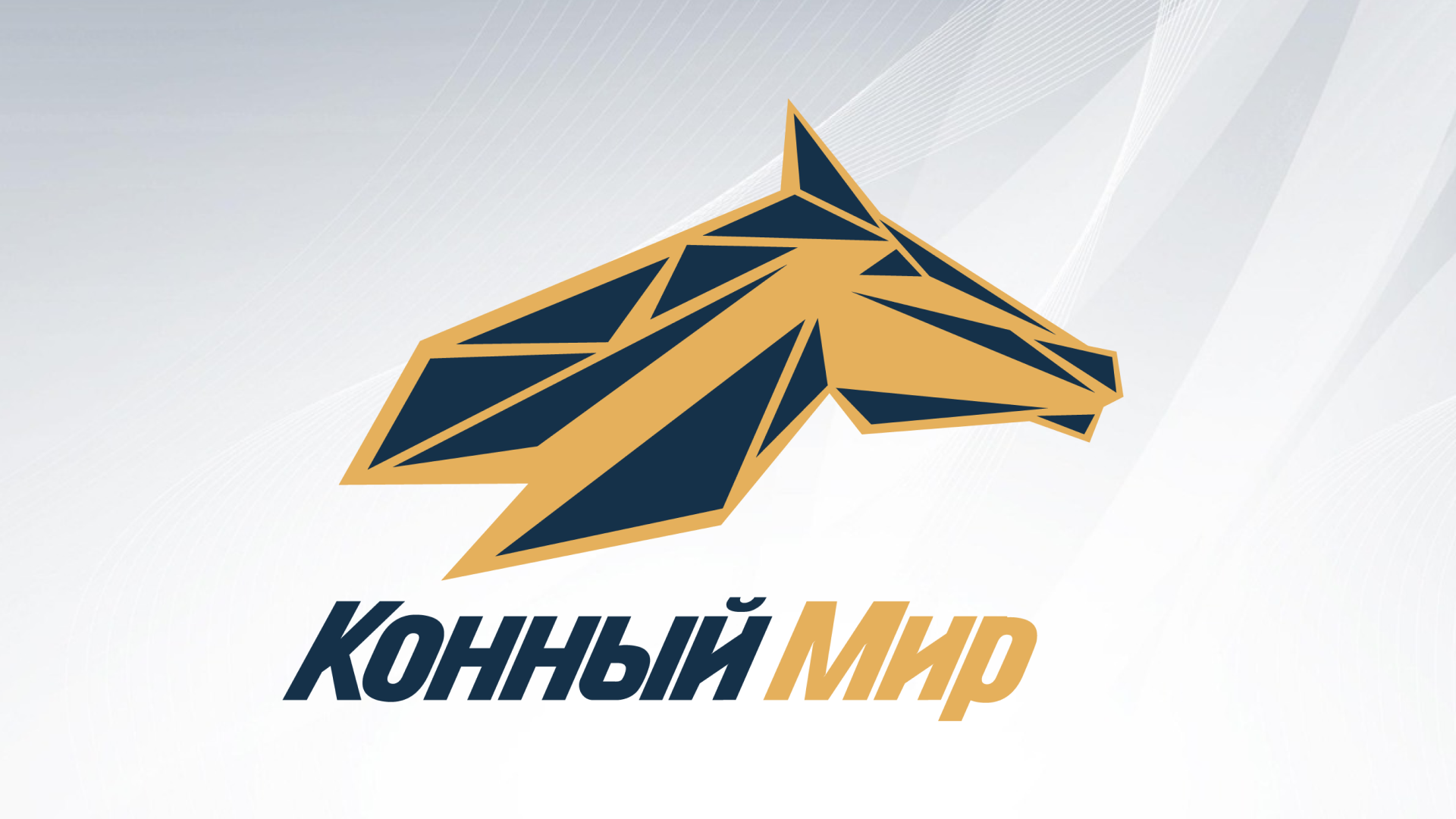 Конный мир HD